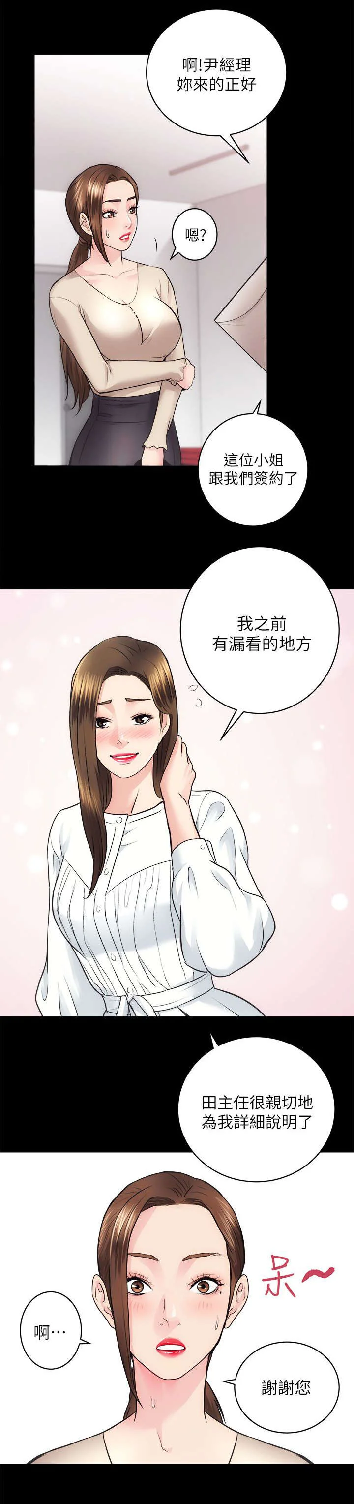 娴珍不动产 第31章：初体验 第20页