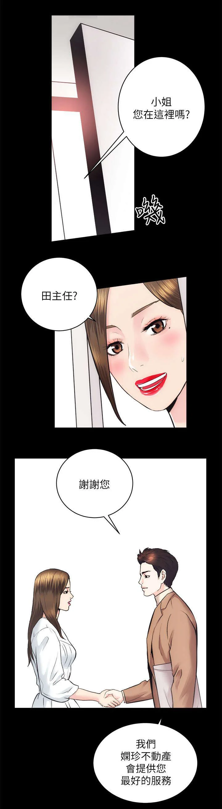 娴珍不动产 第31章：初体验 第19页