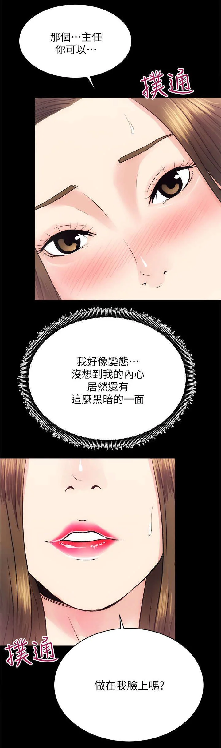 娴珍不动产 第31章：初体验 第9页