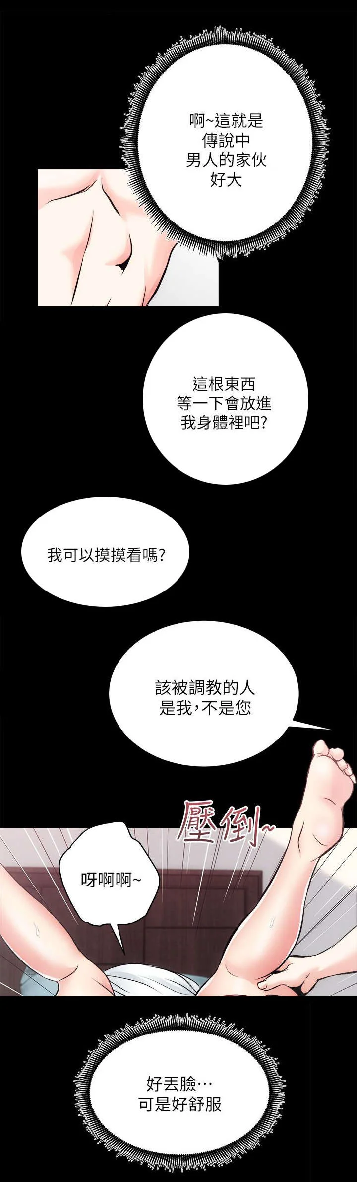 娴珍不动产 第31章：初体验 第3页