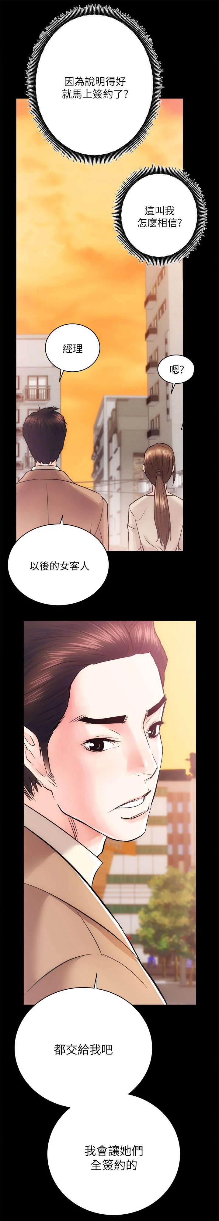 娴珍不动产 第31章：初体验 第21页