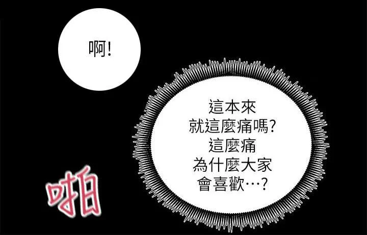 娴珍不动产 第31章：初体验 第14页