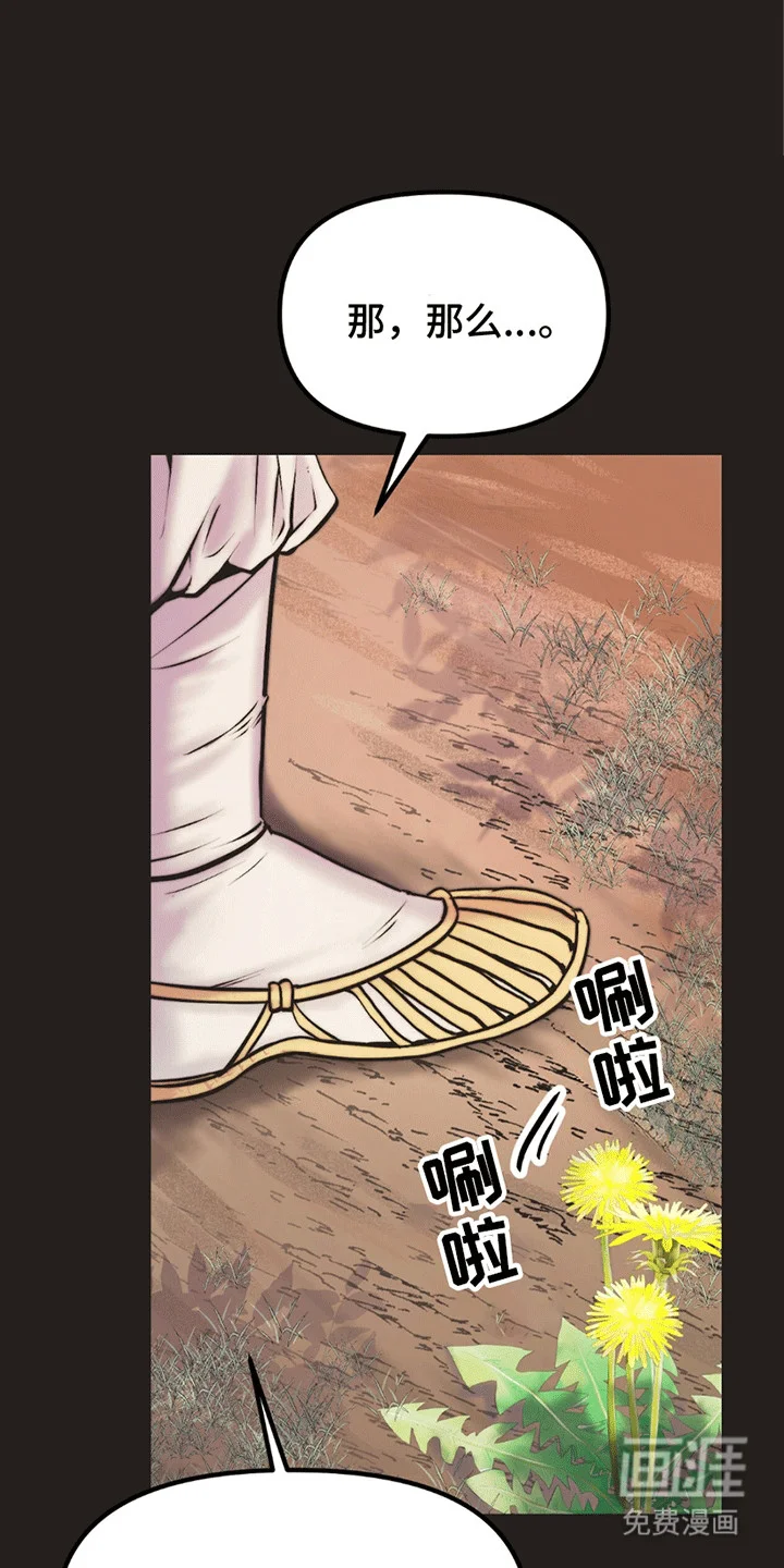 娶神为妻 第1章：鹿的报恩 第7页