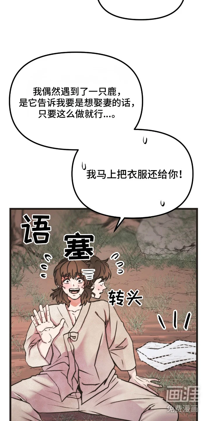娶神为妻 第1章：鹿的报恩 第27页