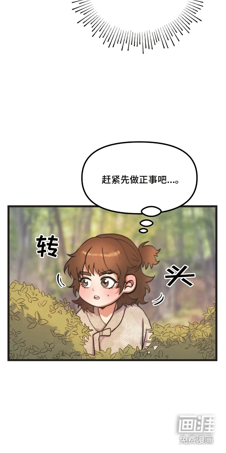 娶神为妻 第1章：鹿的报恩 第17页