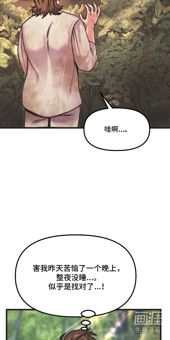 娶神为妻 第1章：鹿的报恩 第3页