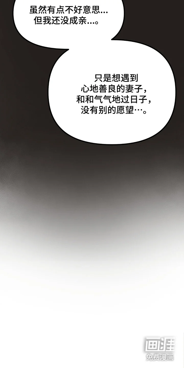 娶神为妻 第1章：鹿的报恩 第8页