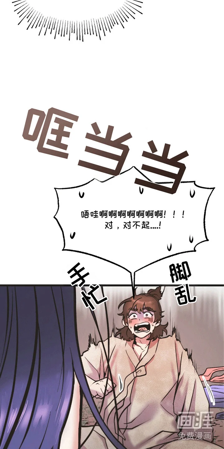 娶神为妻 第1章：鹿的报恩 第24页