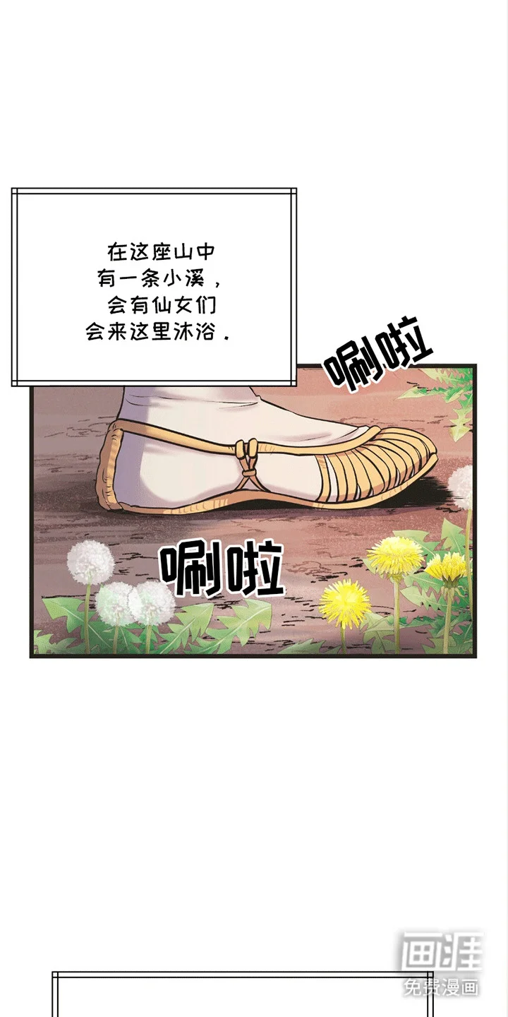 娶神为妻 第1章：鹿的报恩 第9页