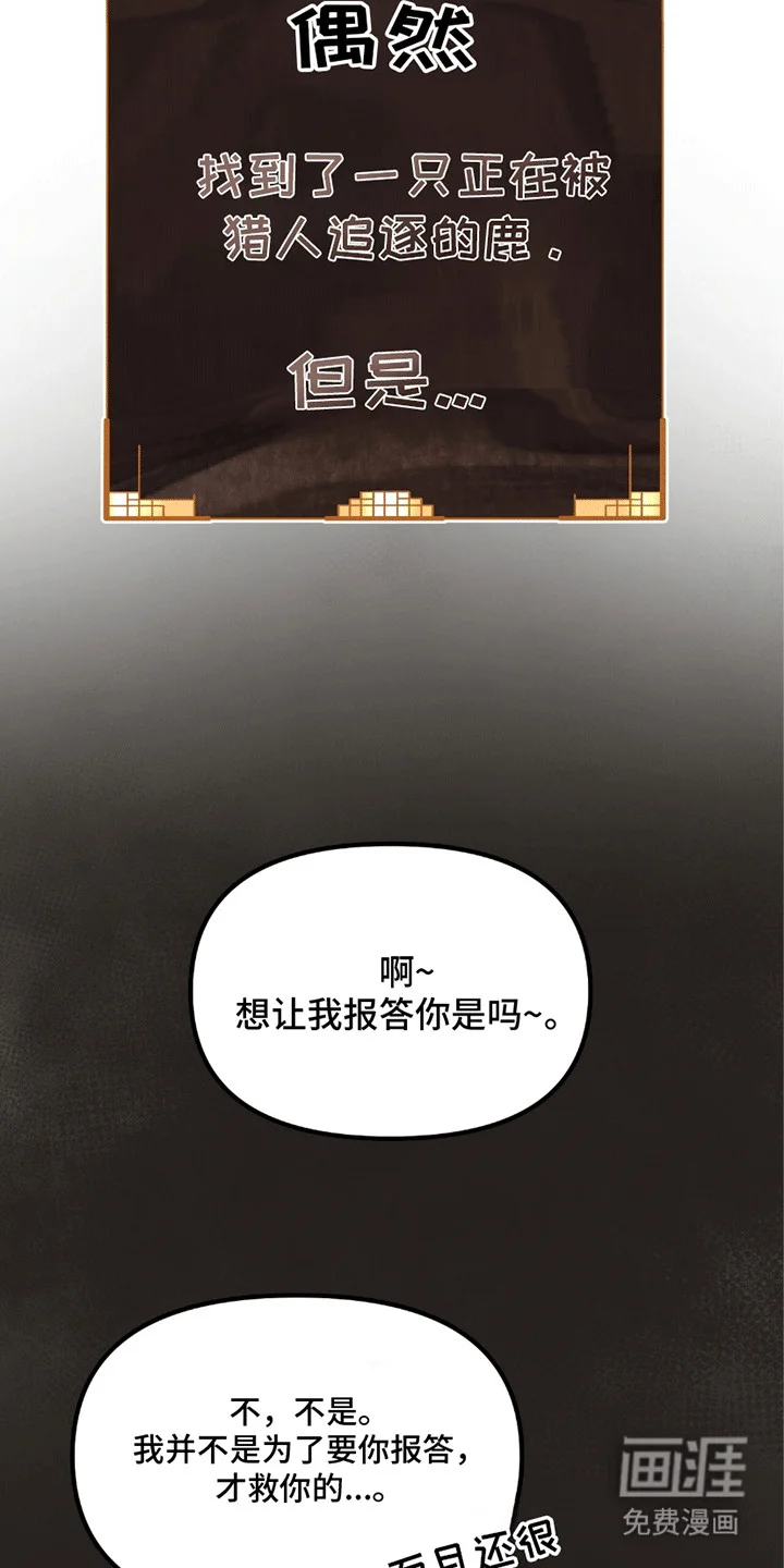 娶神为妻 第1章：鹿的报恩 第5页