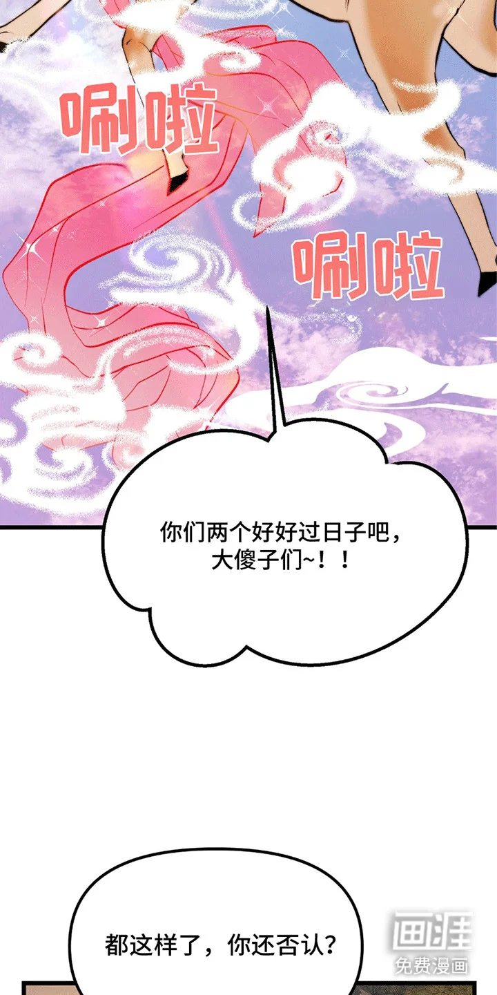 娶神为妻 第1章：鹿的报恩 第30页