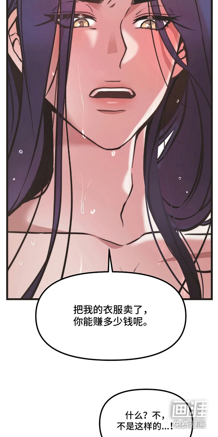 娶神为妻 第1章：鹿的报恩 第26页