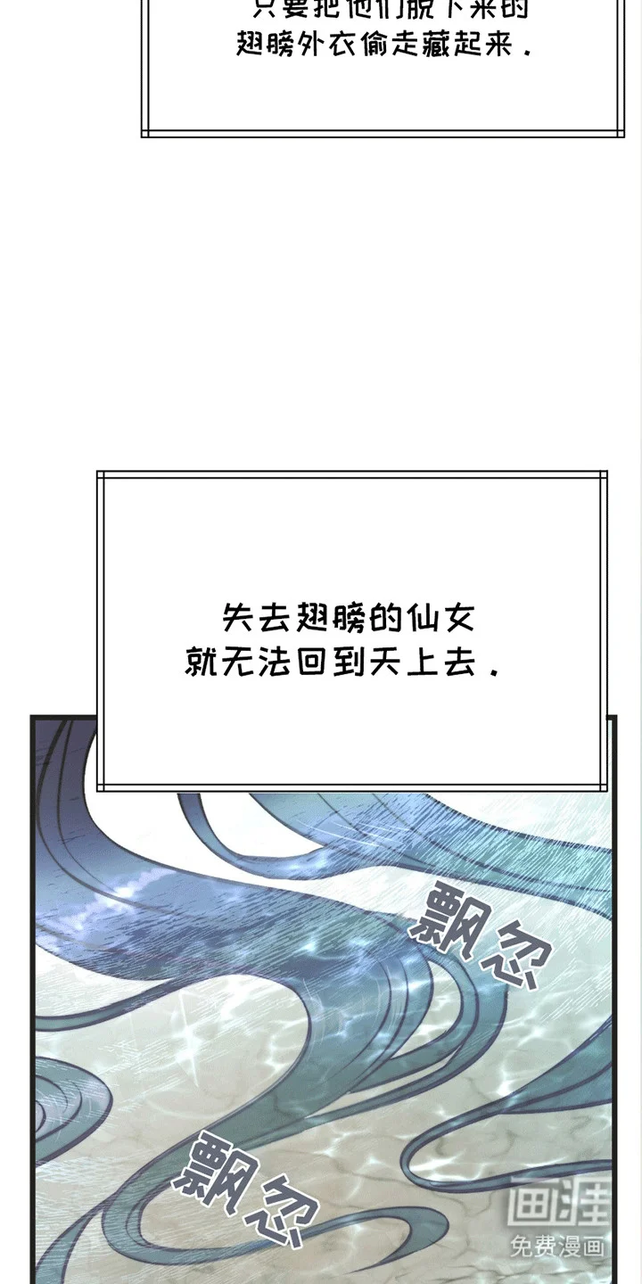 娶神为妻 第1章：鹿的报恩 第11页
