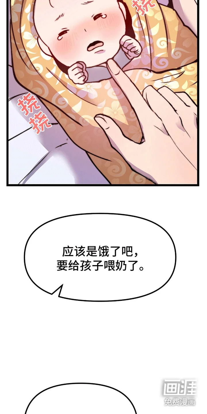 娶神为妻 第10章：孩子 第12页
