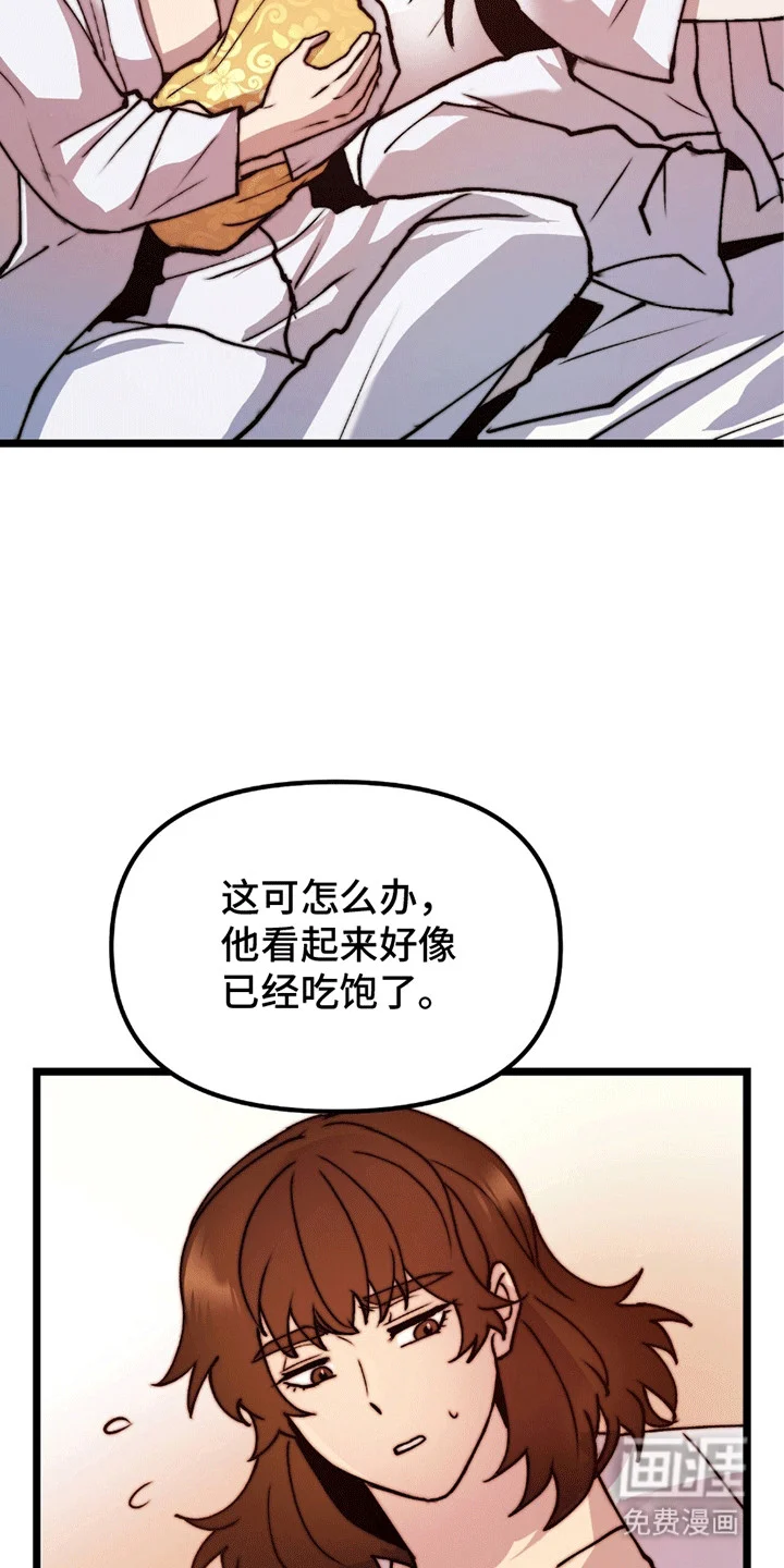 娶神为妻 第10章：孩子 第21页