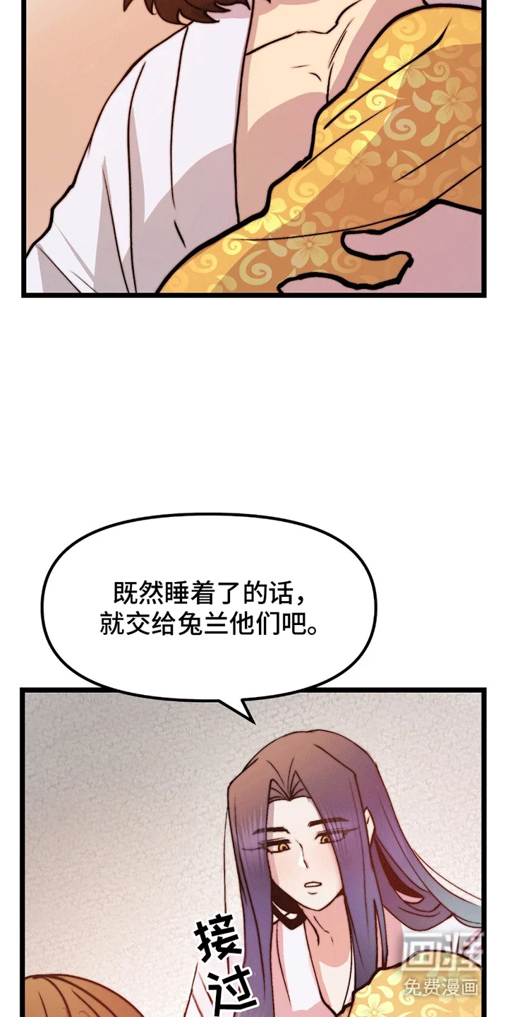 娶神为妻 第10章：孩子 第22页