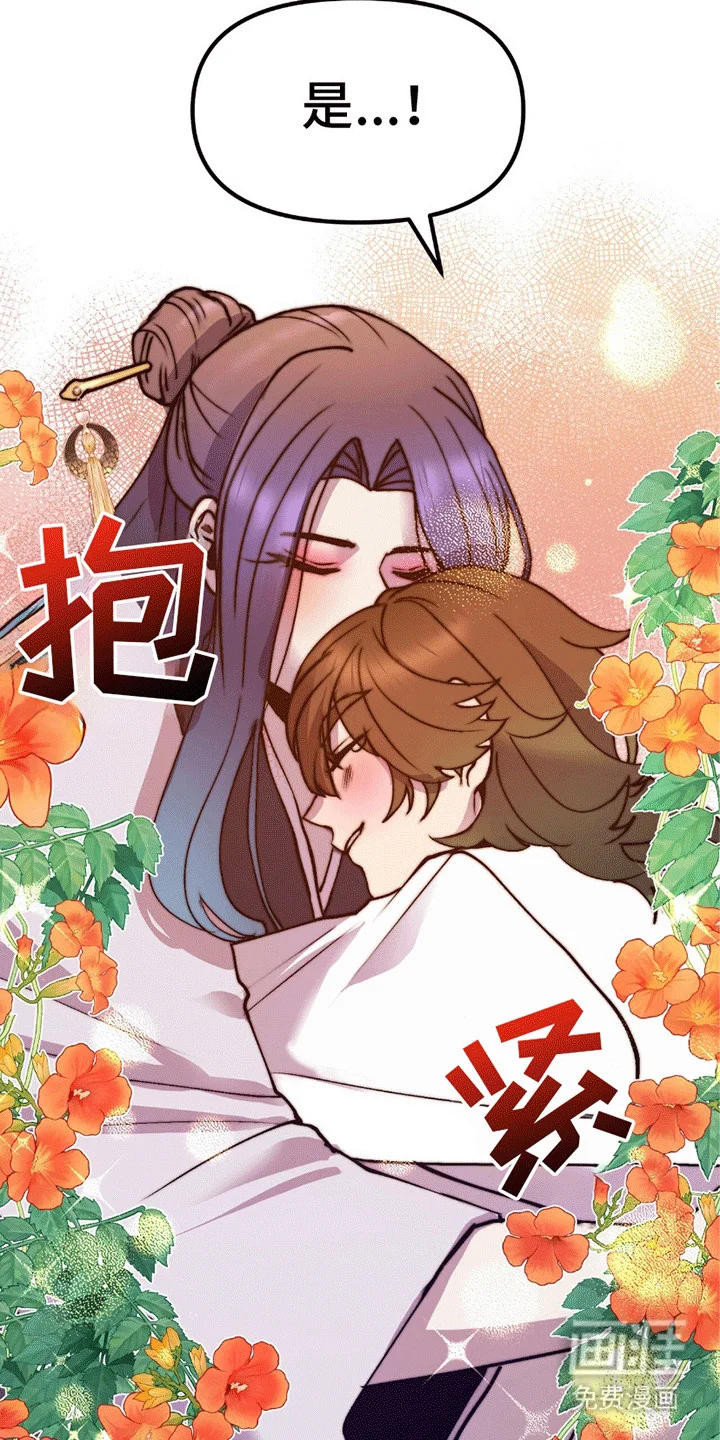 娶神为妻 第10章：孩子 第8页