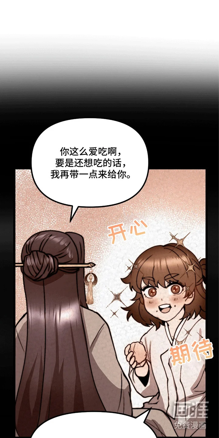 娶神为妻 第10章：孩子 第1页