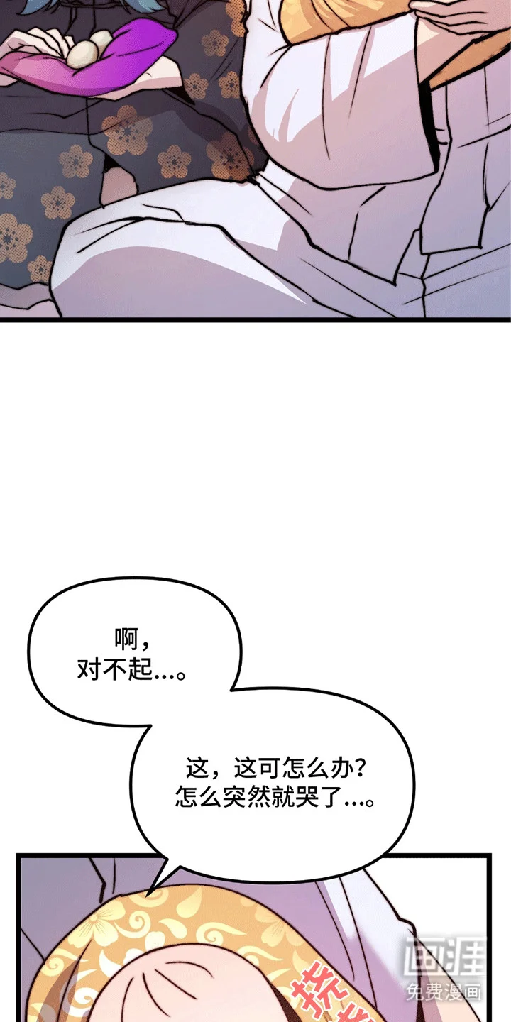 娶神为妻 第10章：孩子 第11页