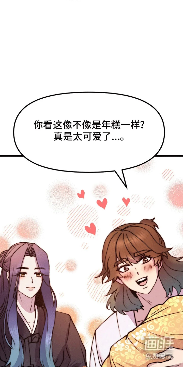 娶神为妻 第10章：孩子 第10页