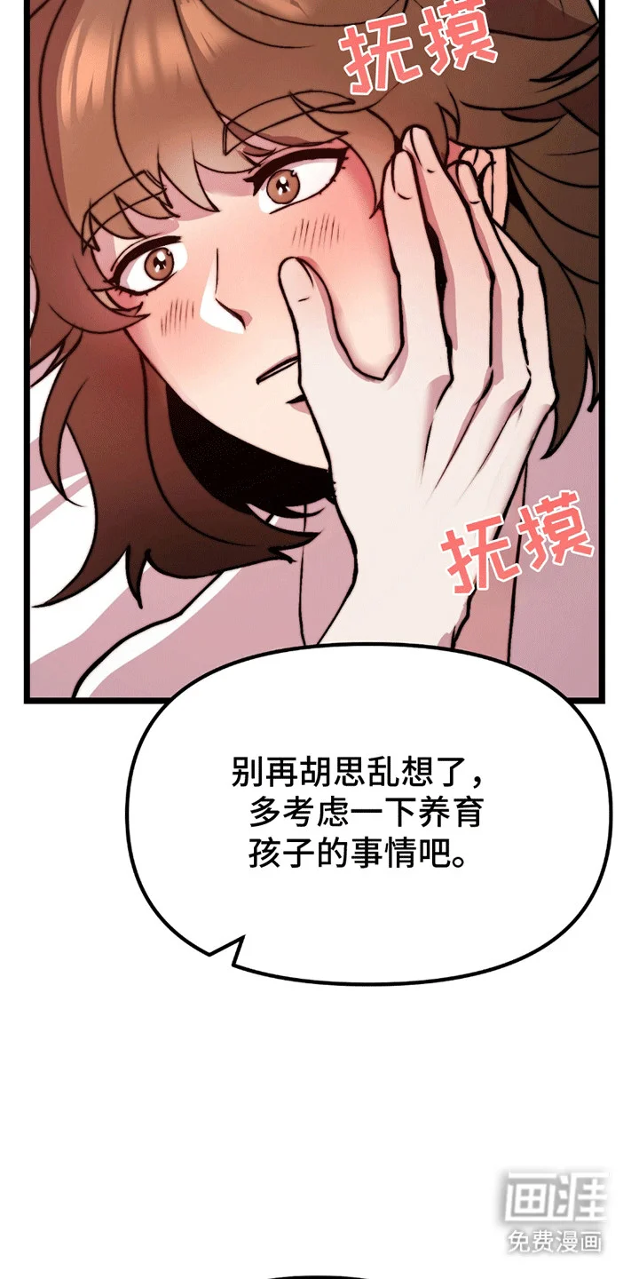 娶神为妻 第10章：孩子 第7页