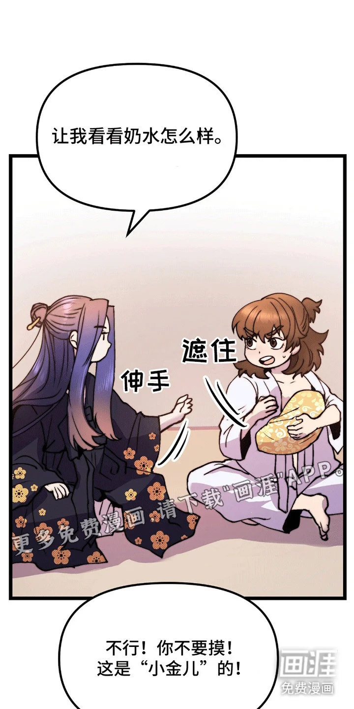 娶神为妻 第10章：孩子 第16页