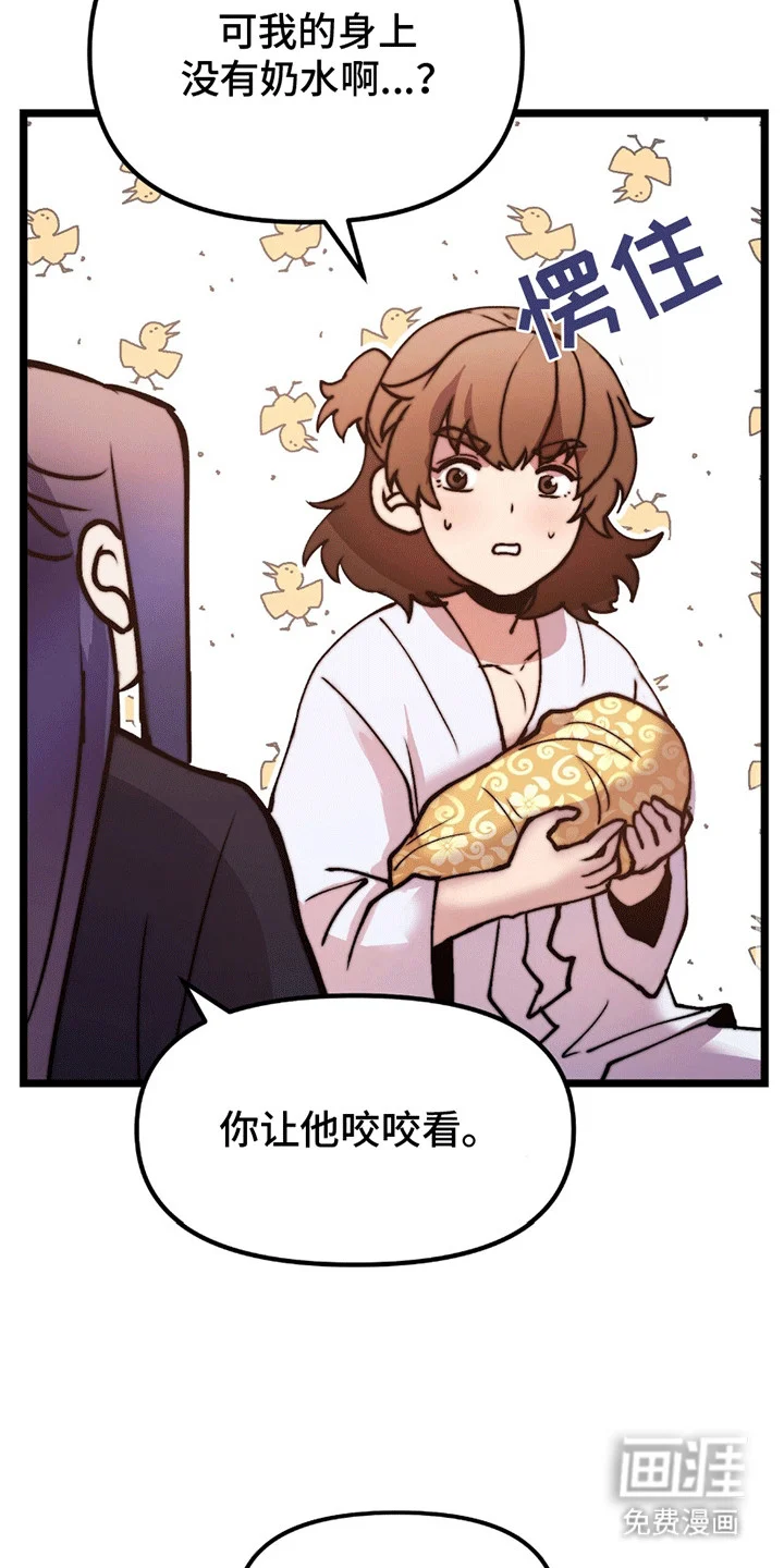 娶神为妻 第10章：孩子 第13页