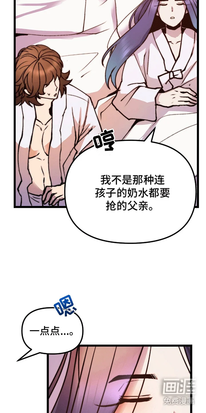 娶神为妻 第10章：孩子 第25页