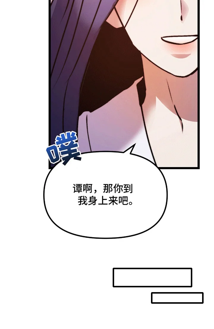 娶神为妻 第10章：孩子 第26页