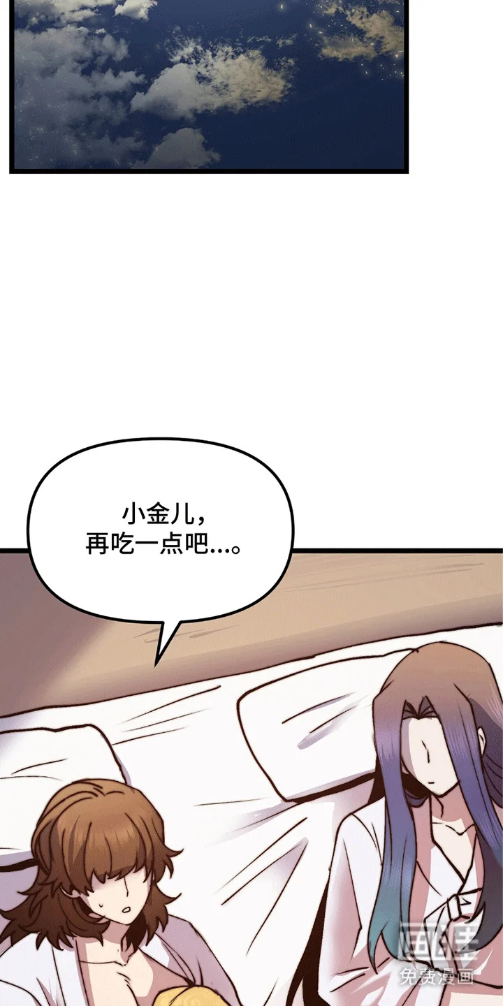 娶神为妻 第10章：孩子 第20页