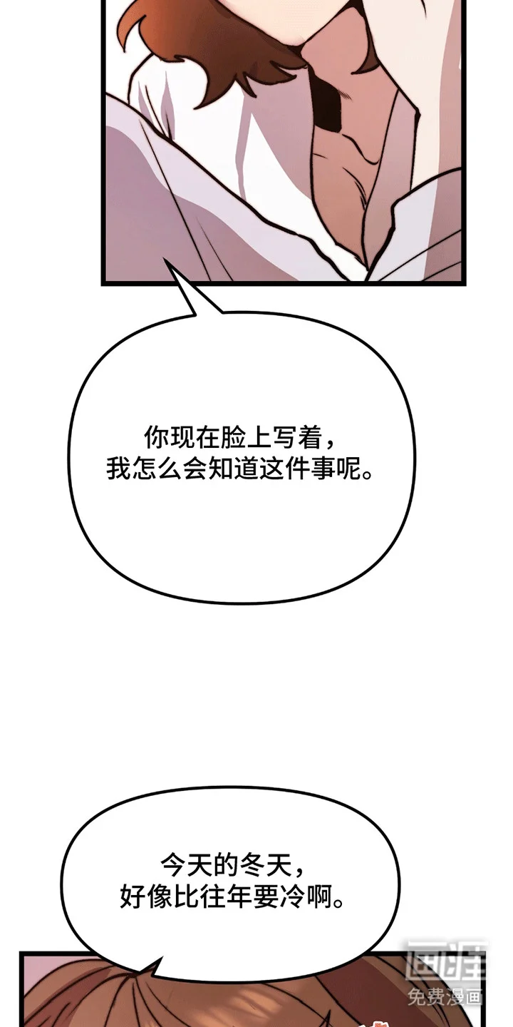 娶神为妻 第10章：孩子 第6页