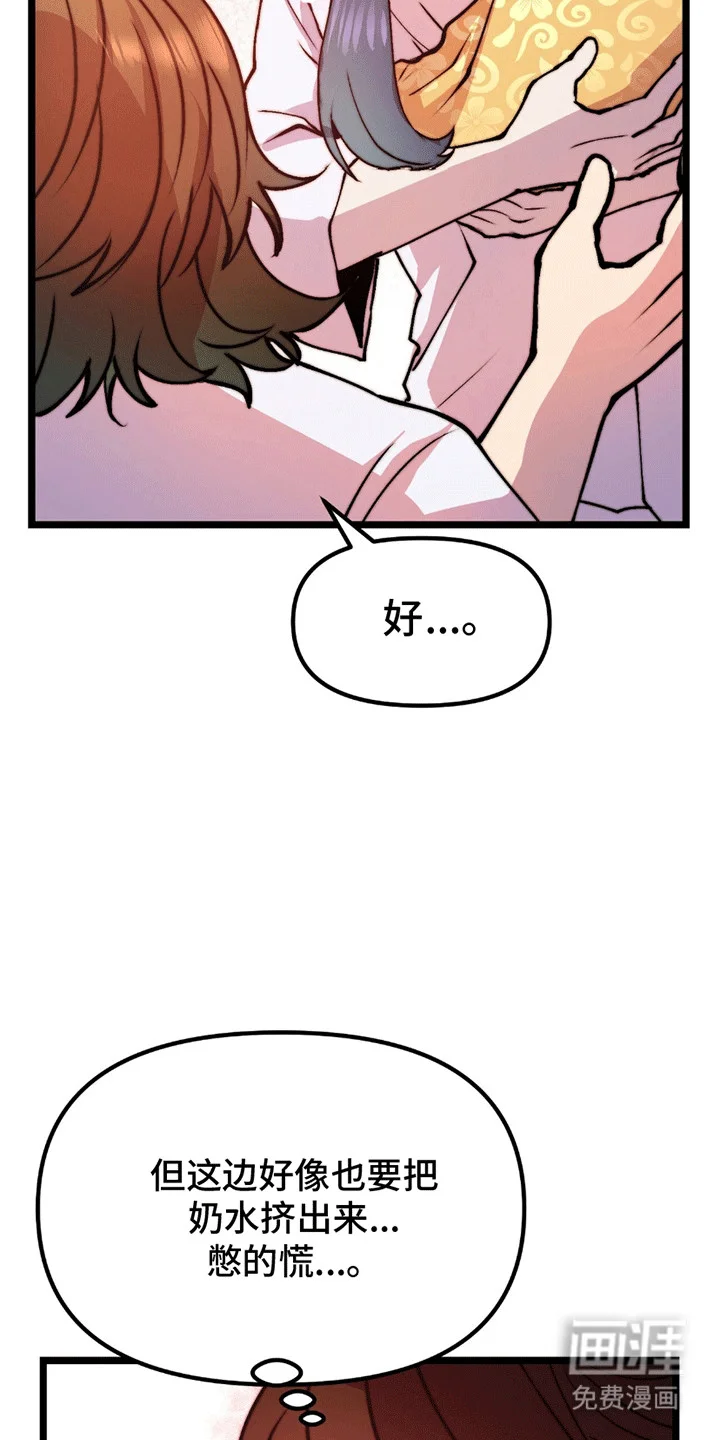 娶神为妻 第10章：孩子 第23页