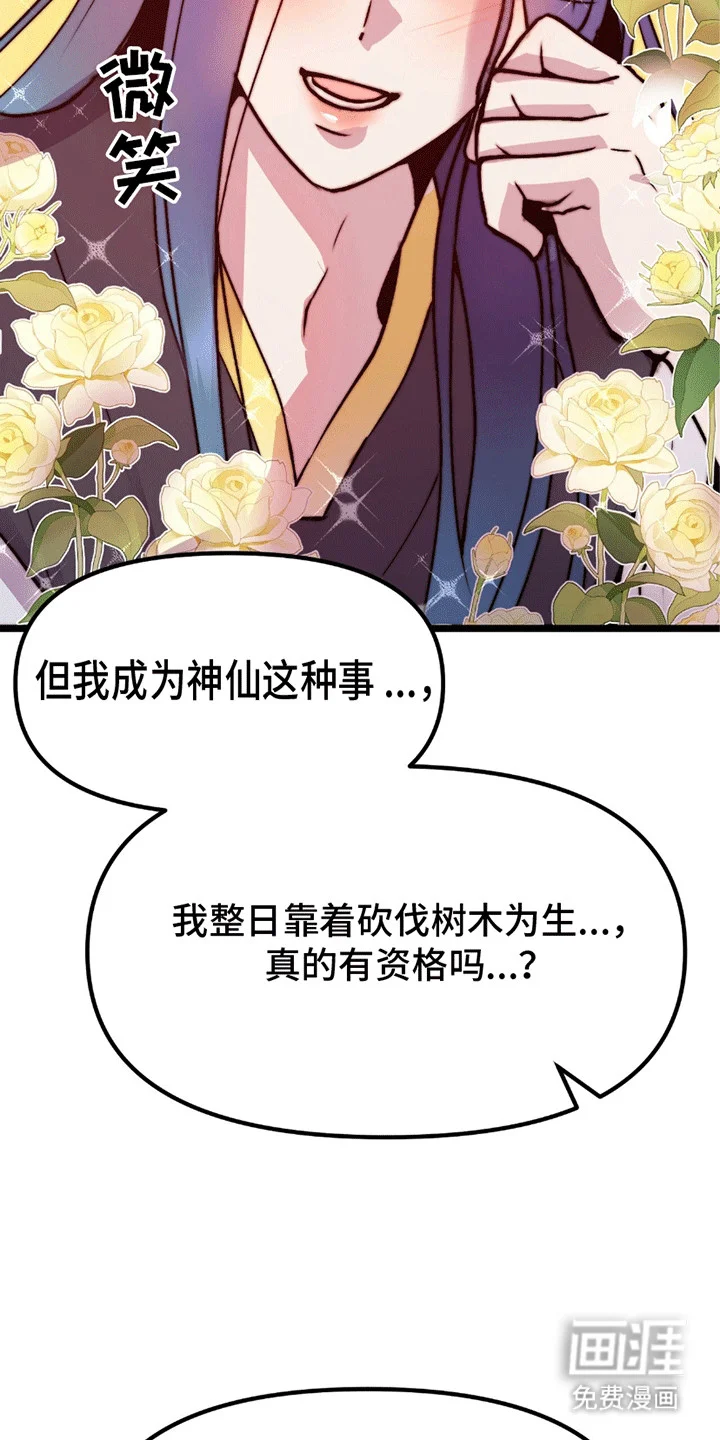 娶神为妻 第10章：孩子 第3页