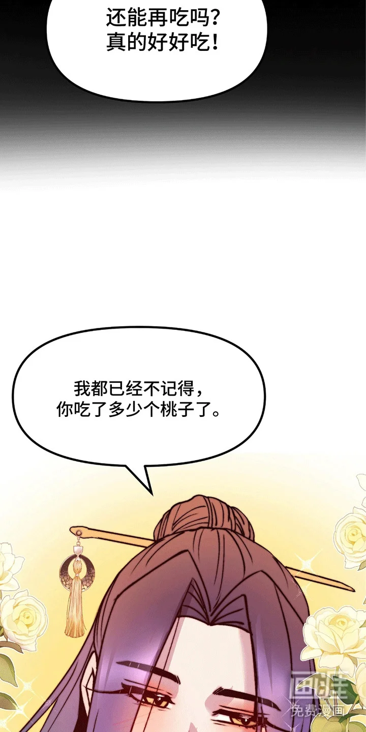娶神为妻 第10章：孩子 第2页