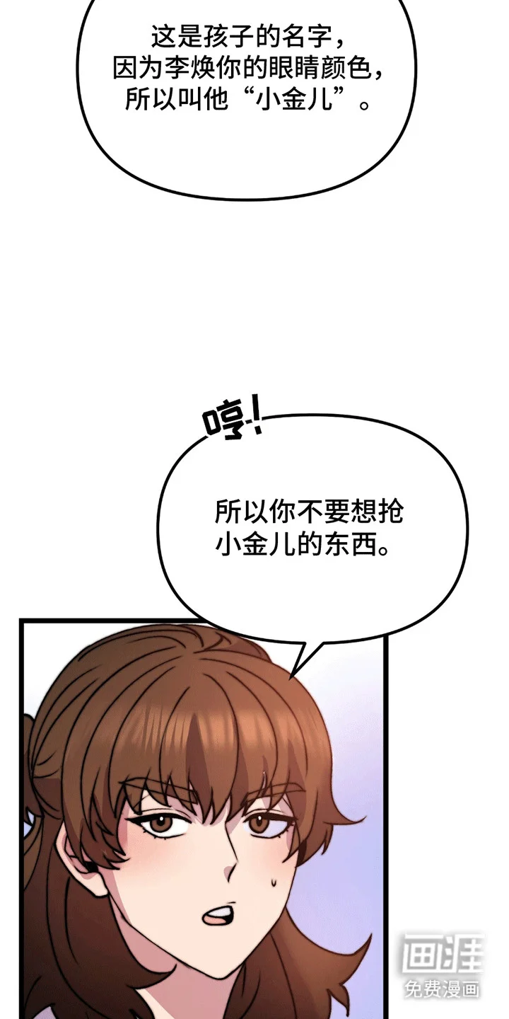 娶神为妻 第10章：孩子 第18页