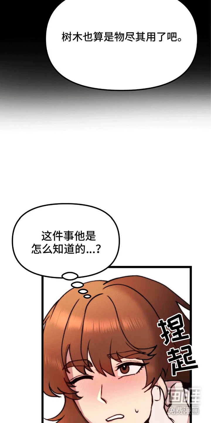 娶神为妻 第10章：孩子 第5页