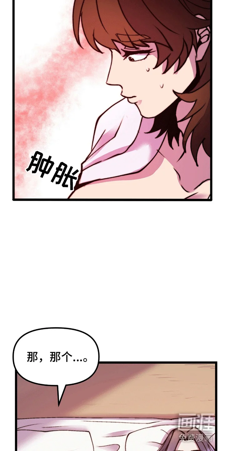 娶神为妻 第10章：孩子 第24页