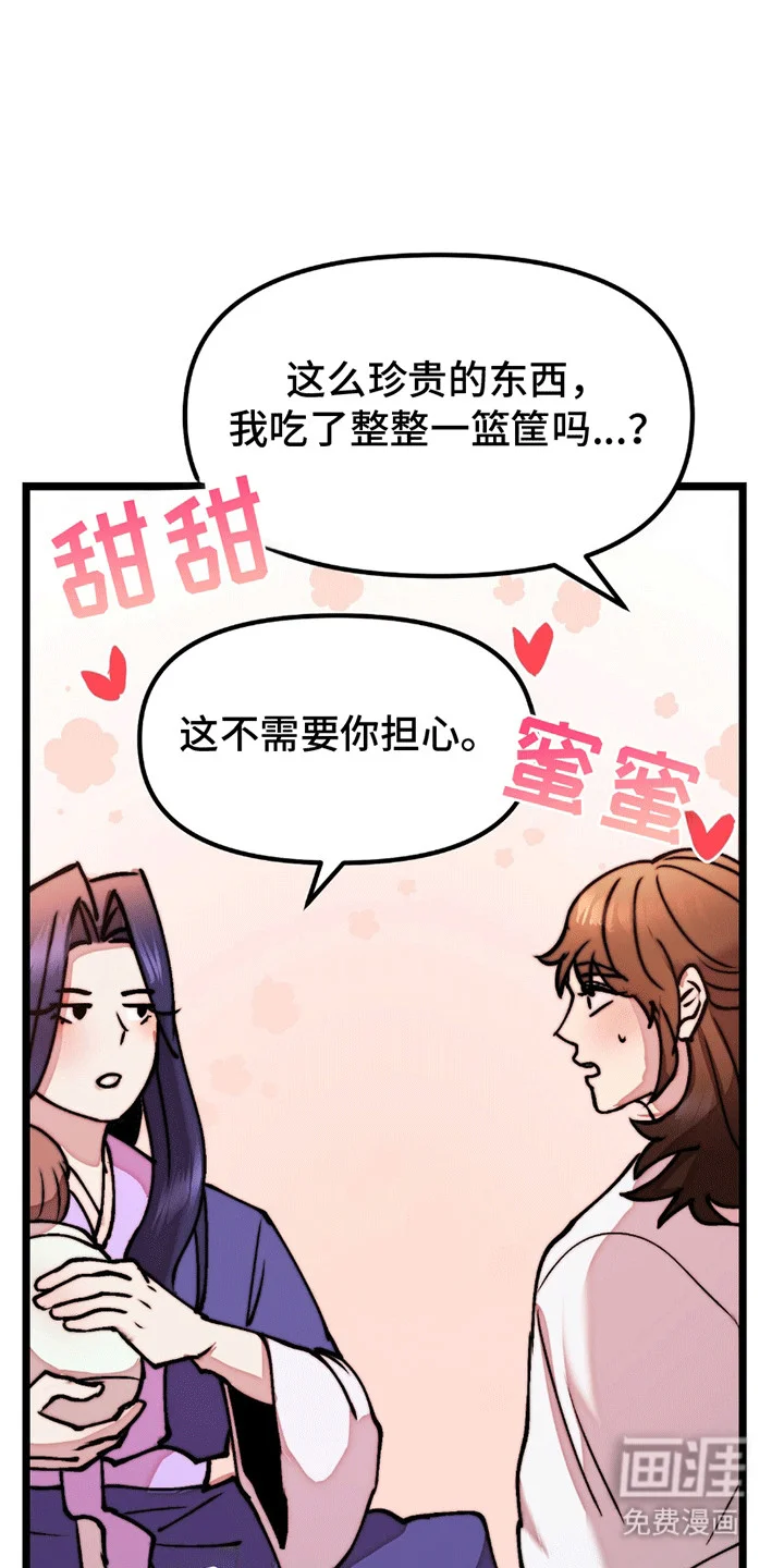 娶神为妻 第11章：回到天上（完结） 第12页