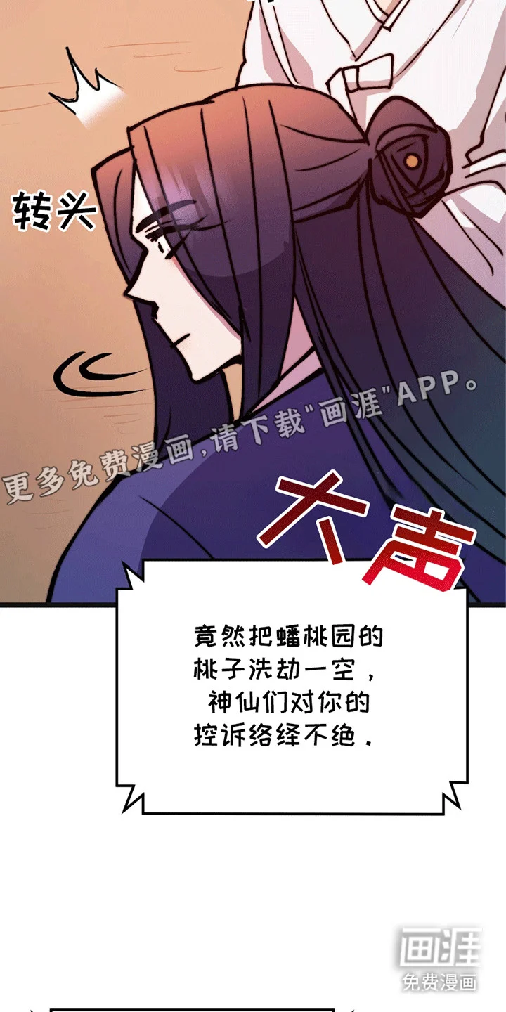 娶神为妻 第11章：回到天上（完结） 第10页