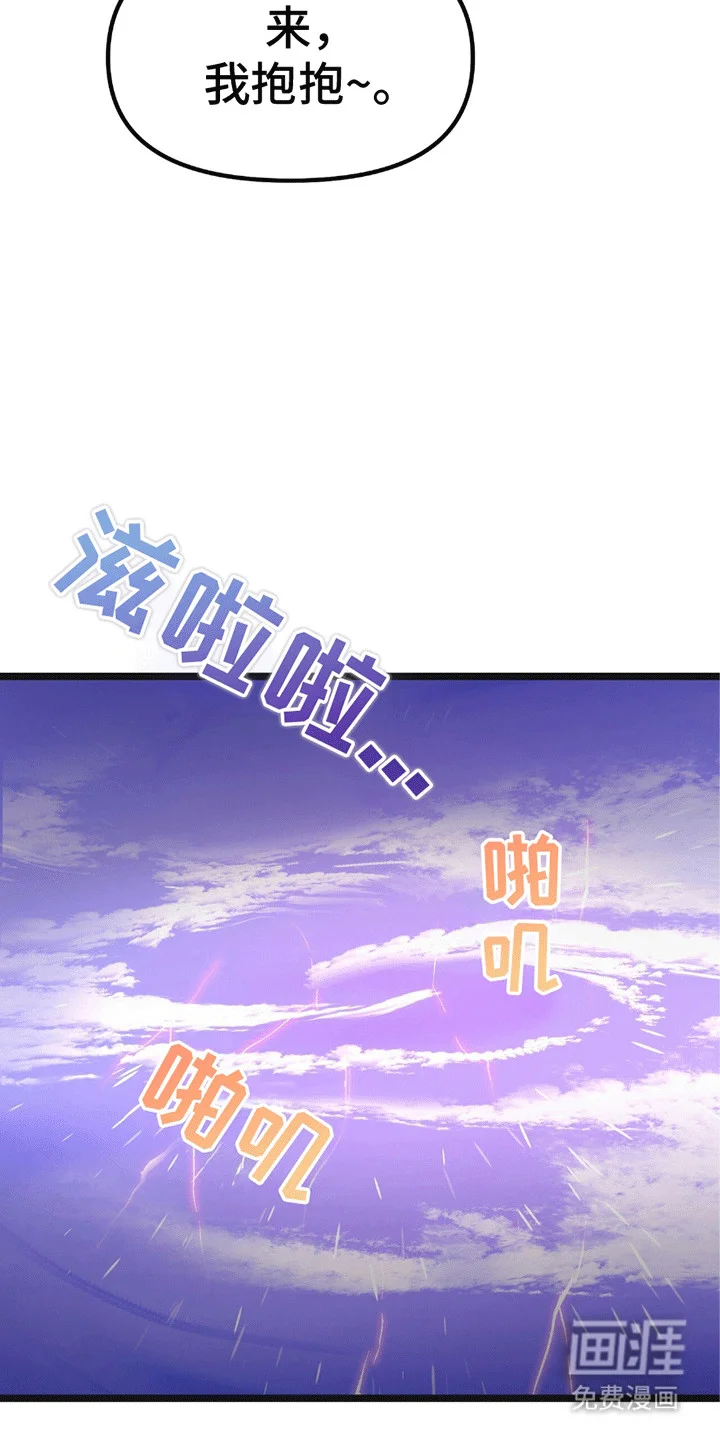 娶神为妻 第11章：回到天上（完结） 第7页