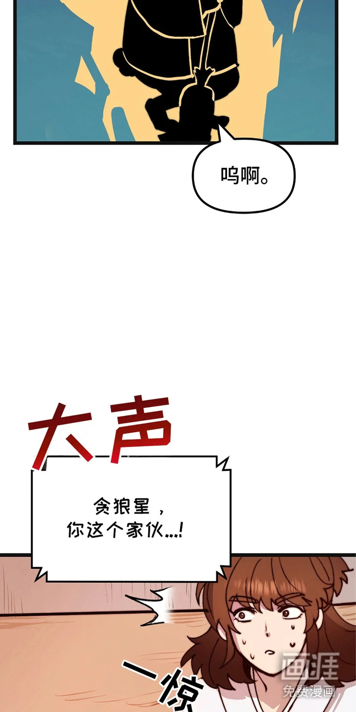 娶神为妻 第11章：回到天上（完结） 第9页