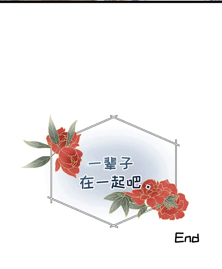 娶神为妻 第11章：回到天上（完结） 第20页