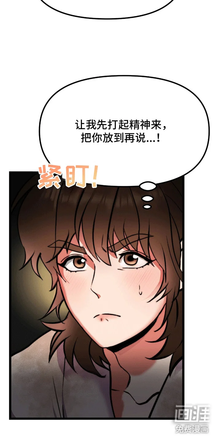 娶神为妻 第2章：妻子 第33页