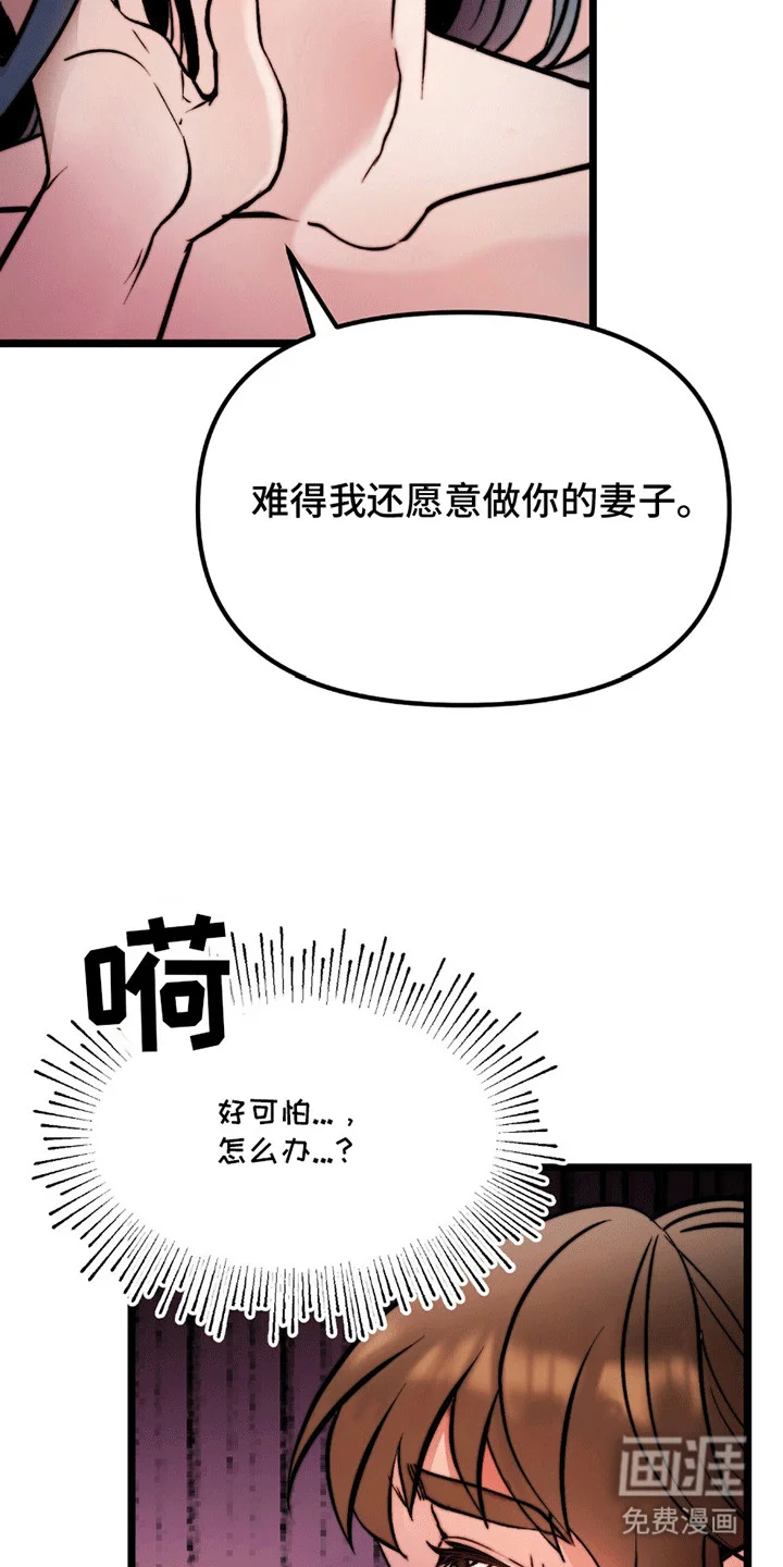 娶神为妻 第2章：妻子 第10页