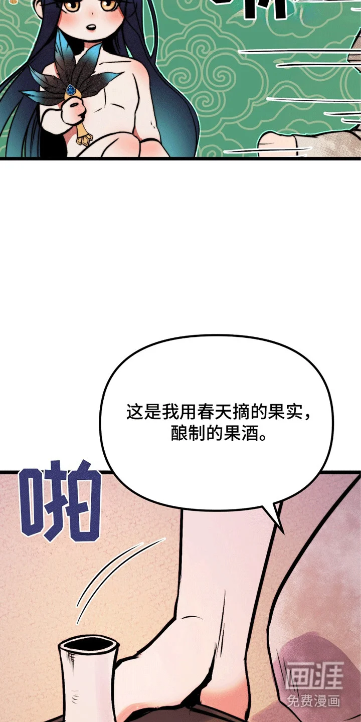 娶神为妻 第2章：妻子 第29页