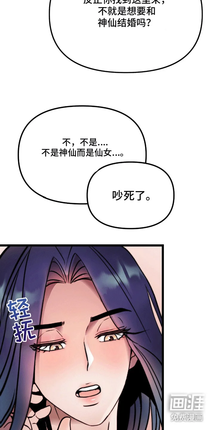 娶神为妻 第2章：妻子 第9页