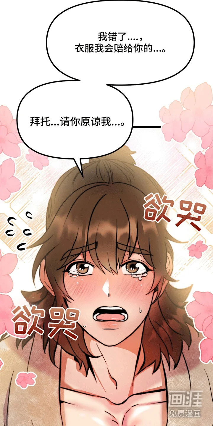 娶神为妻 第2章：妻子 第2页