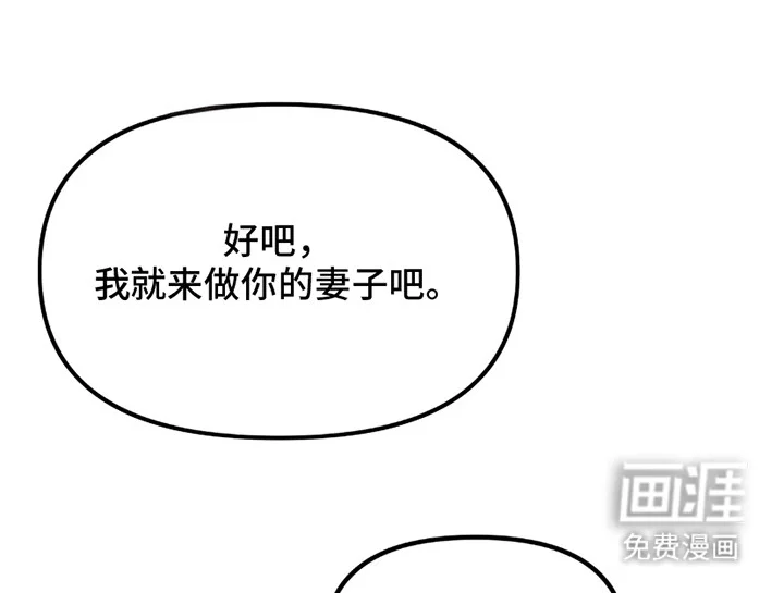 娶神为妻 第2章：妻子 第6页