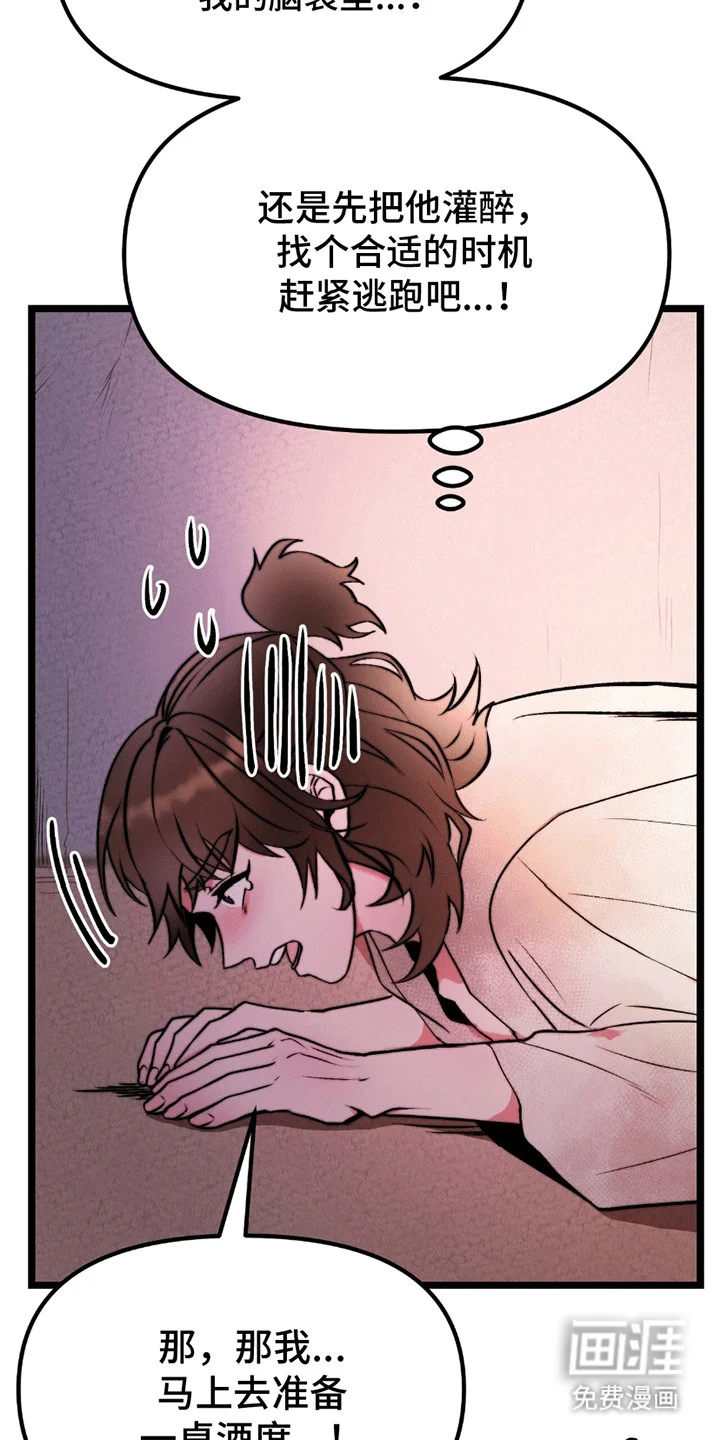 娶神为妻 第2章：妻子 第27页