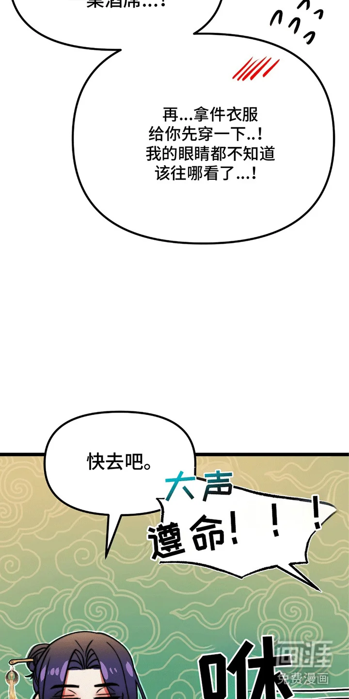 娶神为妻 第2章：妻子 第28页